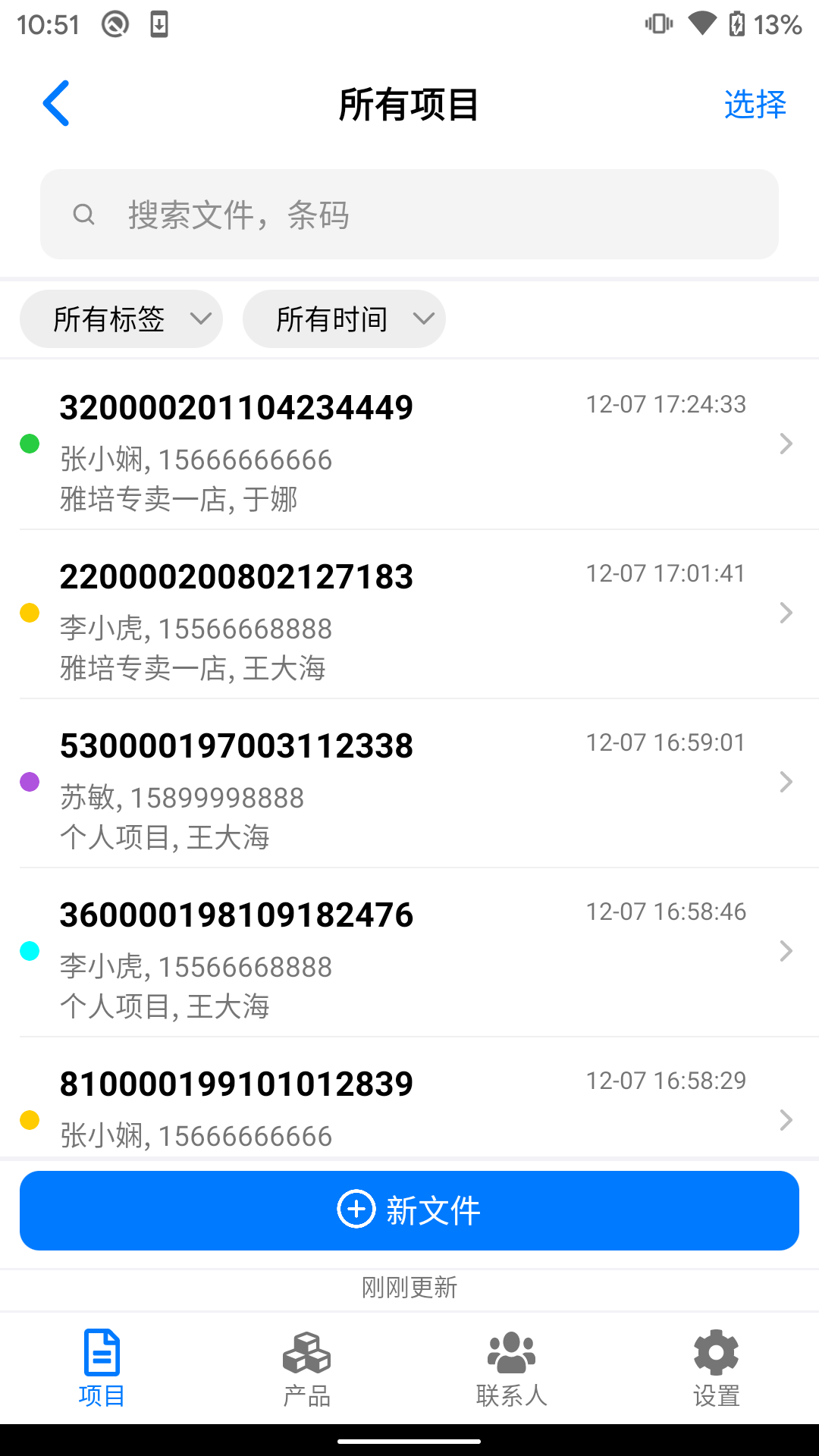 条码管家软件封面