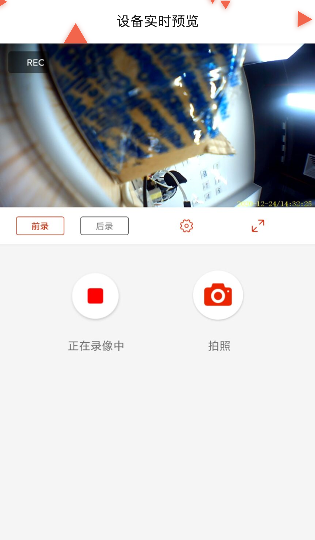 智能头盔第3张手机截图