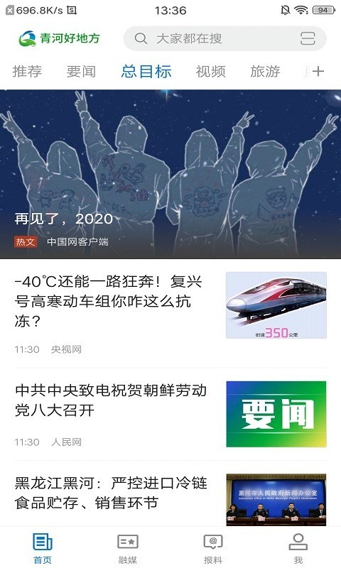 青河好地方软件封面