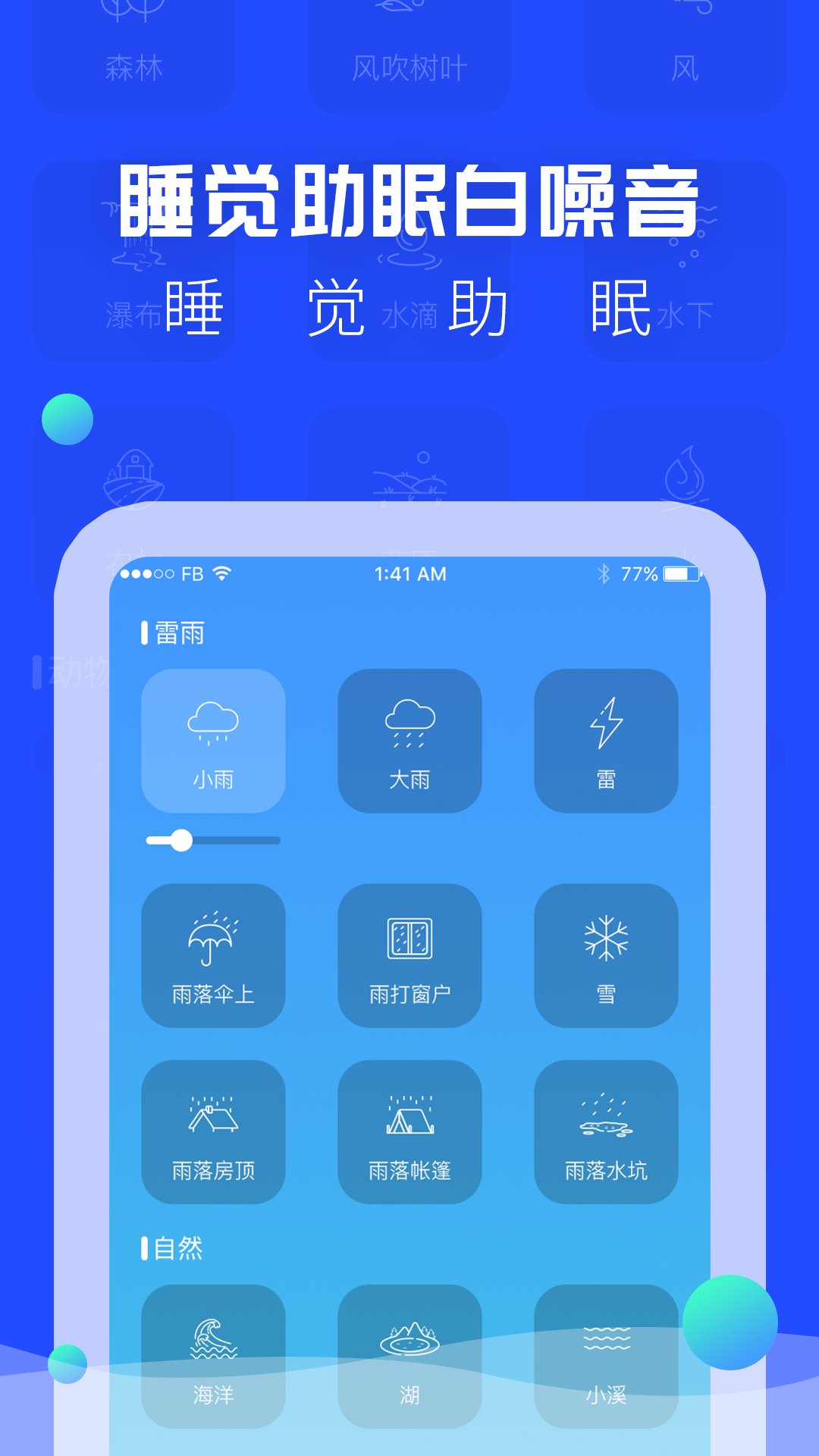 耳眠软件封面