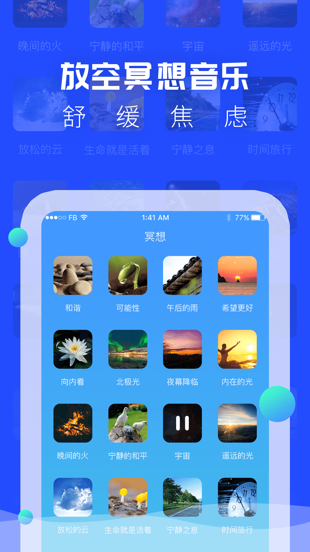 耳眠软件封面
