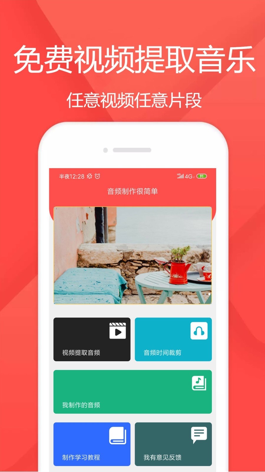 音频剪辑乐软件封面