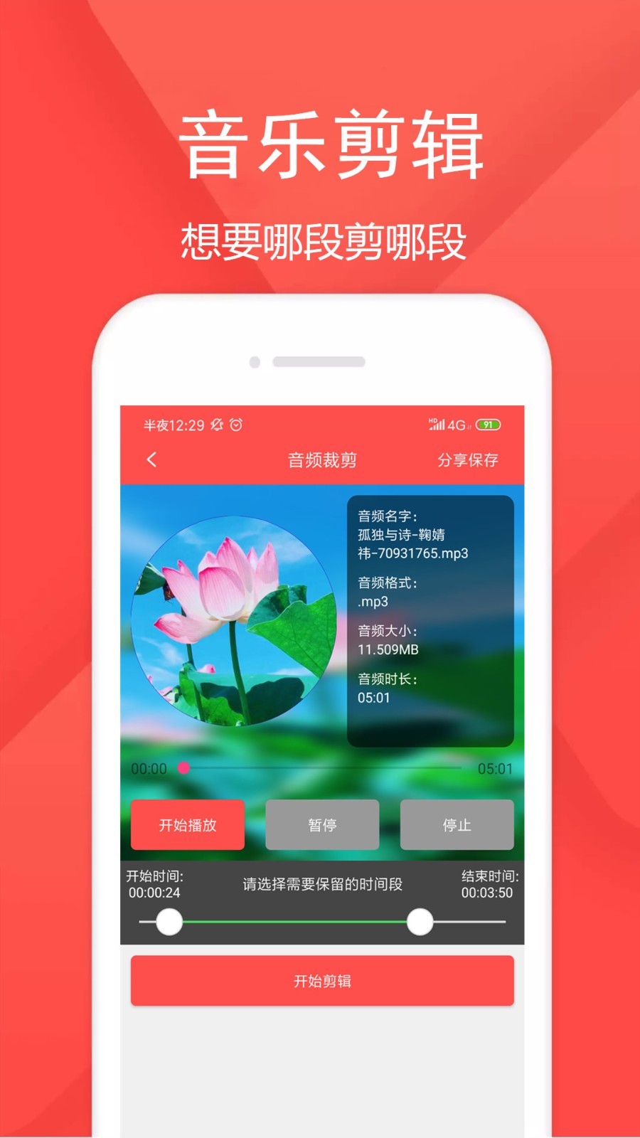 音频剪辑乐软件封面