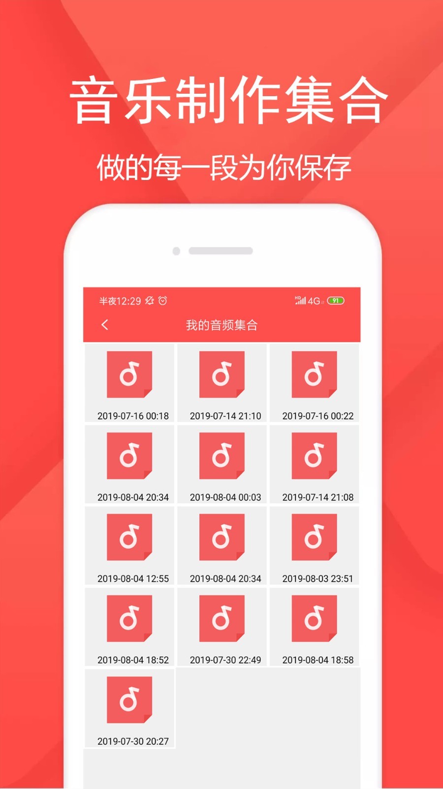 音频剪辑乐软件封面