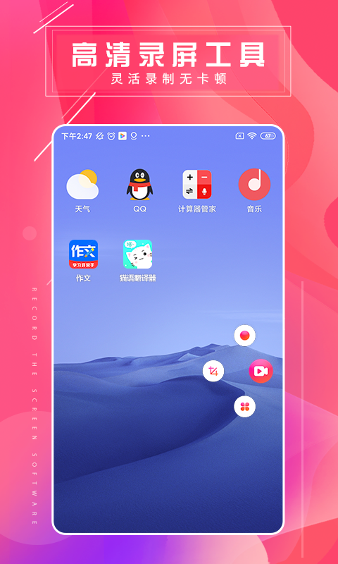 屏幕录屏大师软件封面