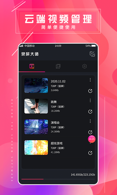 屏幕录屏大师软件封面