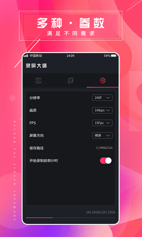 屏幕录屏大师软件封面
