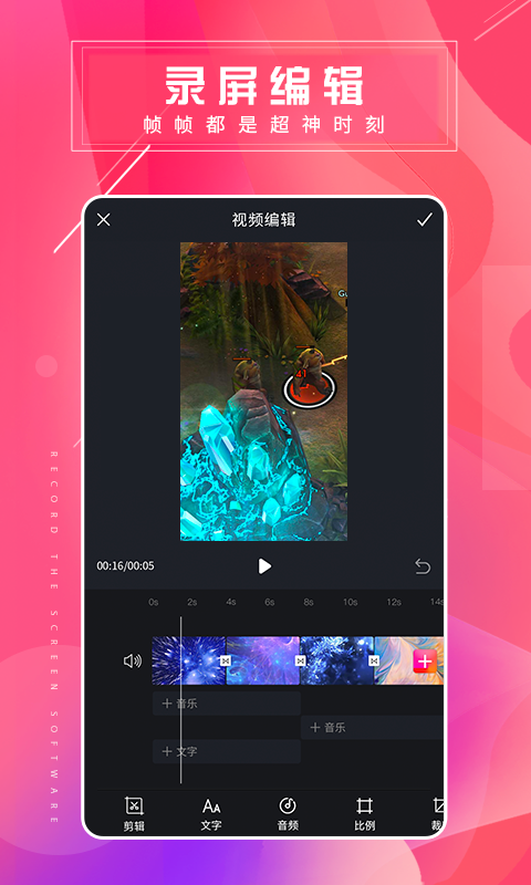 屏幕录屏大师软件封面
