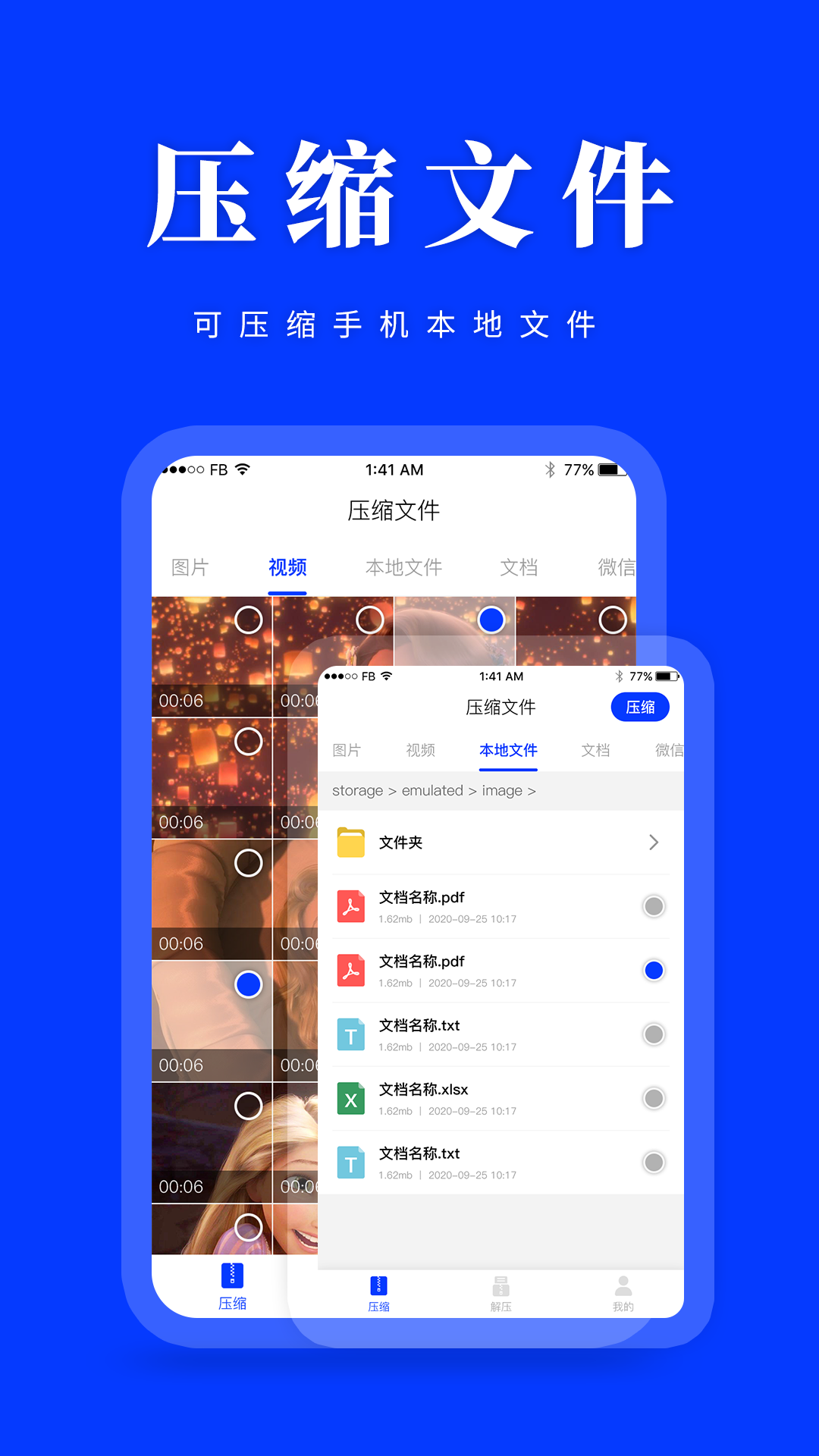 ZIP软件封面