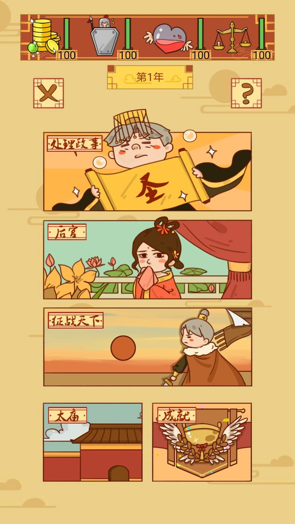 皇上你好蔡啊软件封面