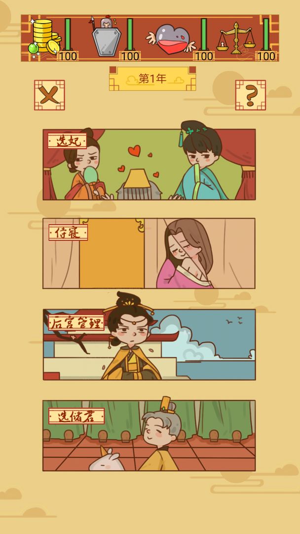 皇上你好蔡啊软件封面