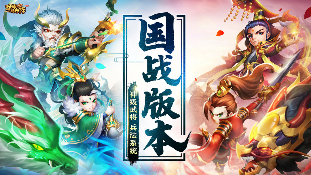 军师请布阵软件封面