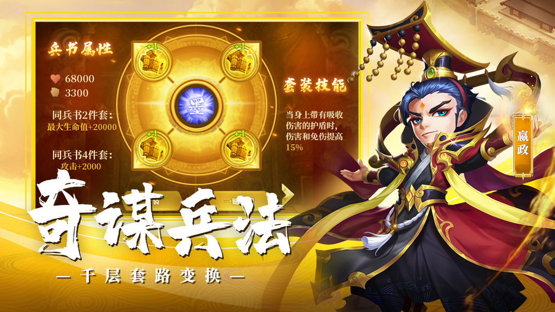 军师请布阵软件封面