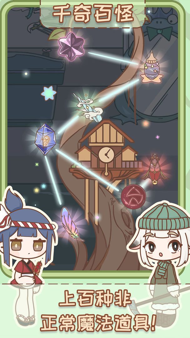 非正常魔法屋软件封面