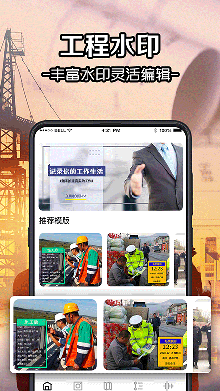 今日经纬相机软件封面
