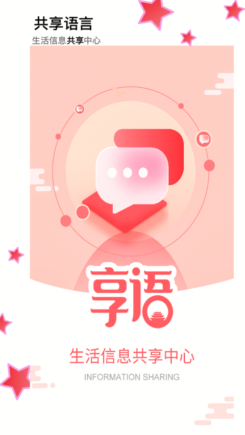 享语软件封面