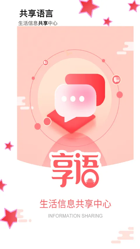 享语软件封面