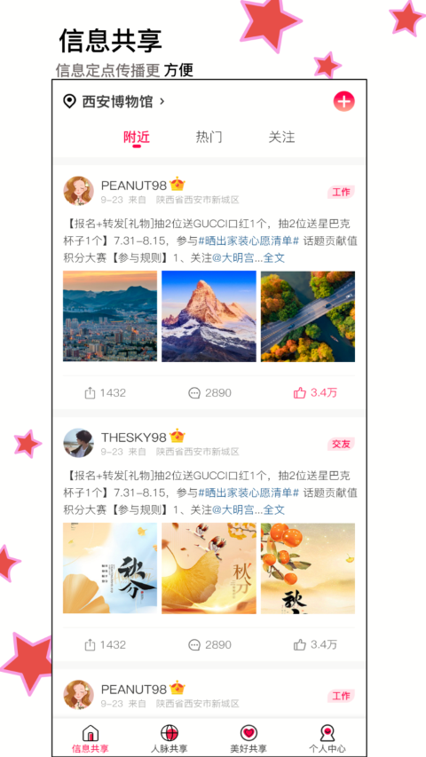 享语软件封面