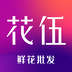 花伍 v1.0.1 安卓版