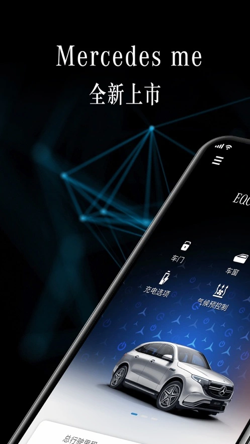 Mercedes me 软件封面