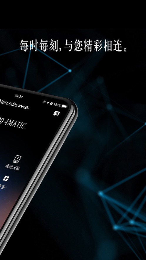 Mercedes me 软件封面