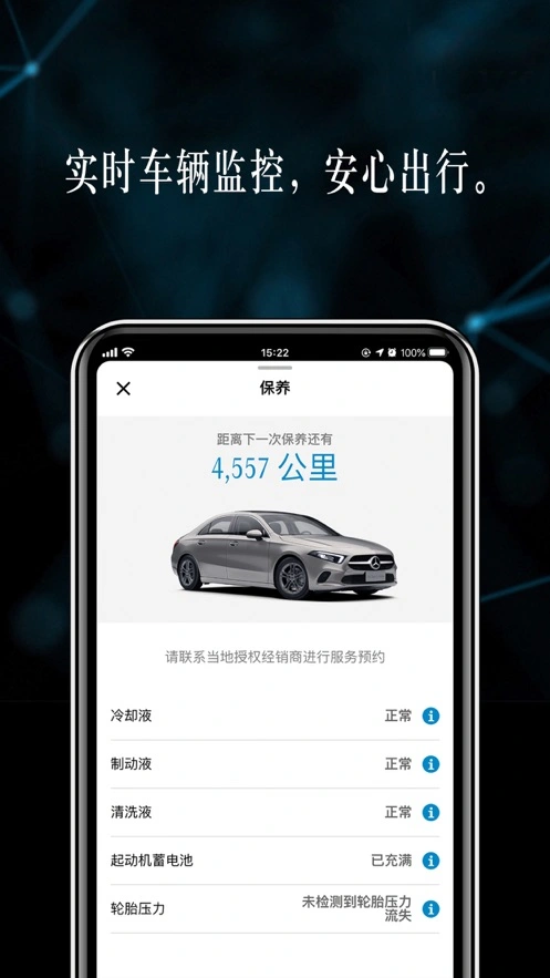 Mercedes me 软件封面