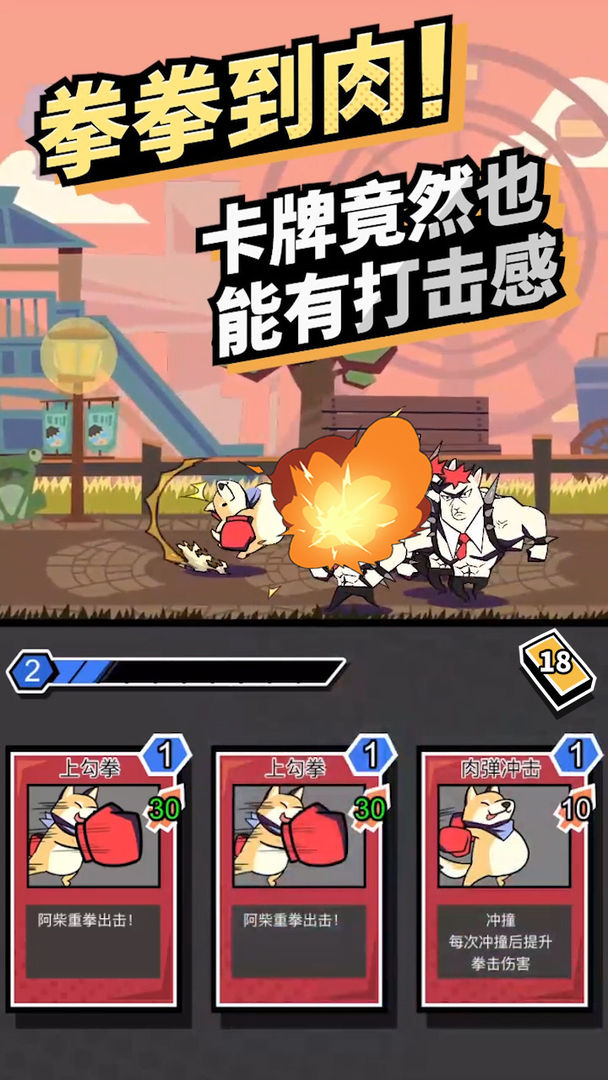 柴犬侠软件封面
