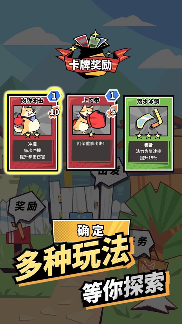 柴犬侠软件封面