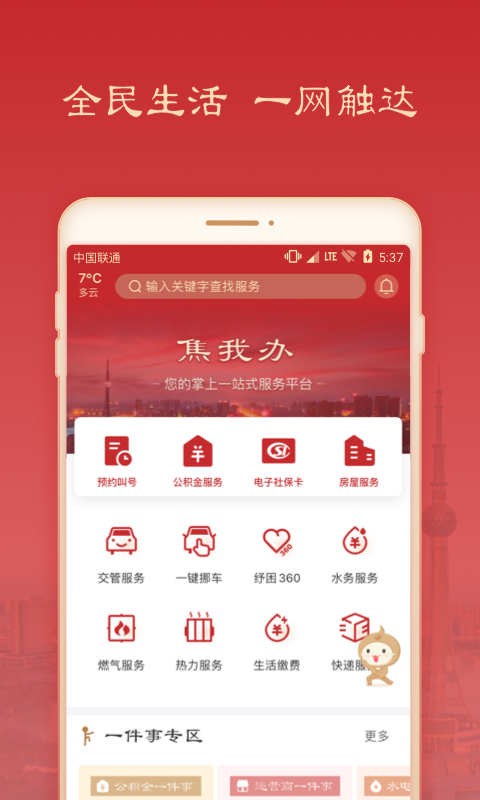 焦我办软件封面