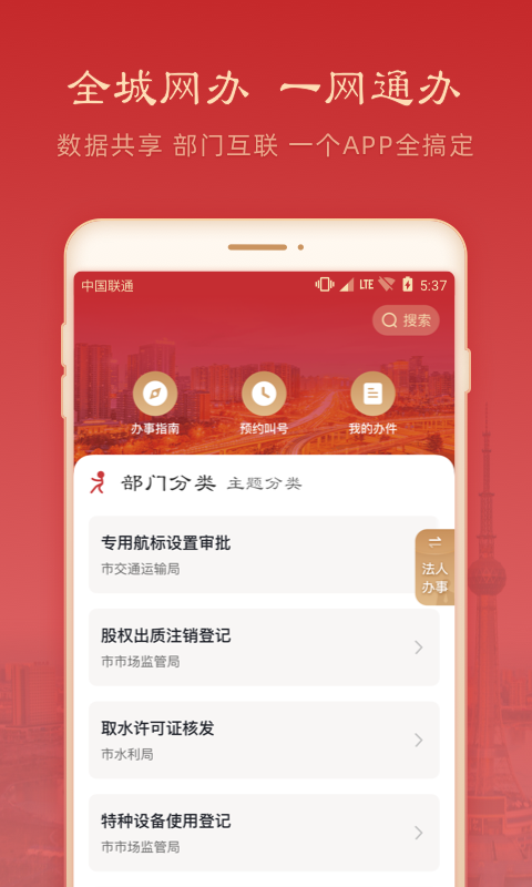 焦我办软件封面