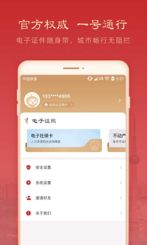 焦我办软件封面