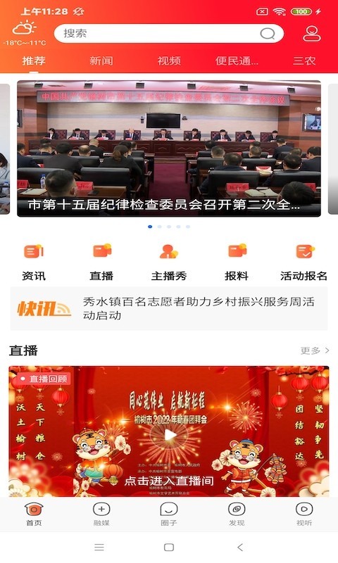 智慧榆树软件封面
