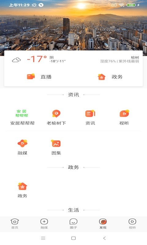 智慧榆树软件封面