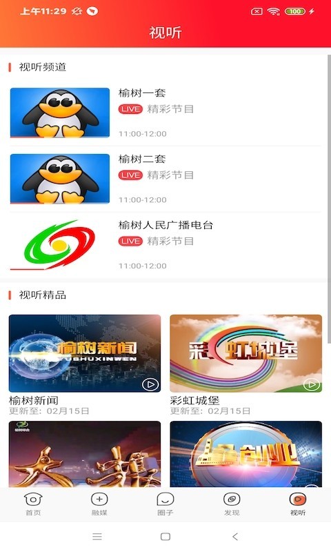 智慧榆树软件封面