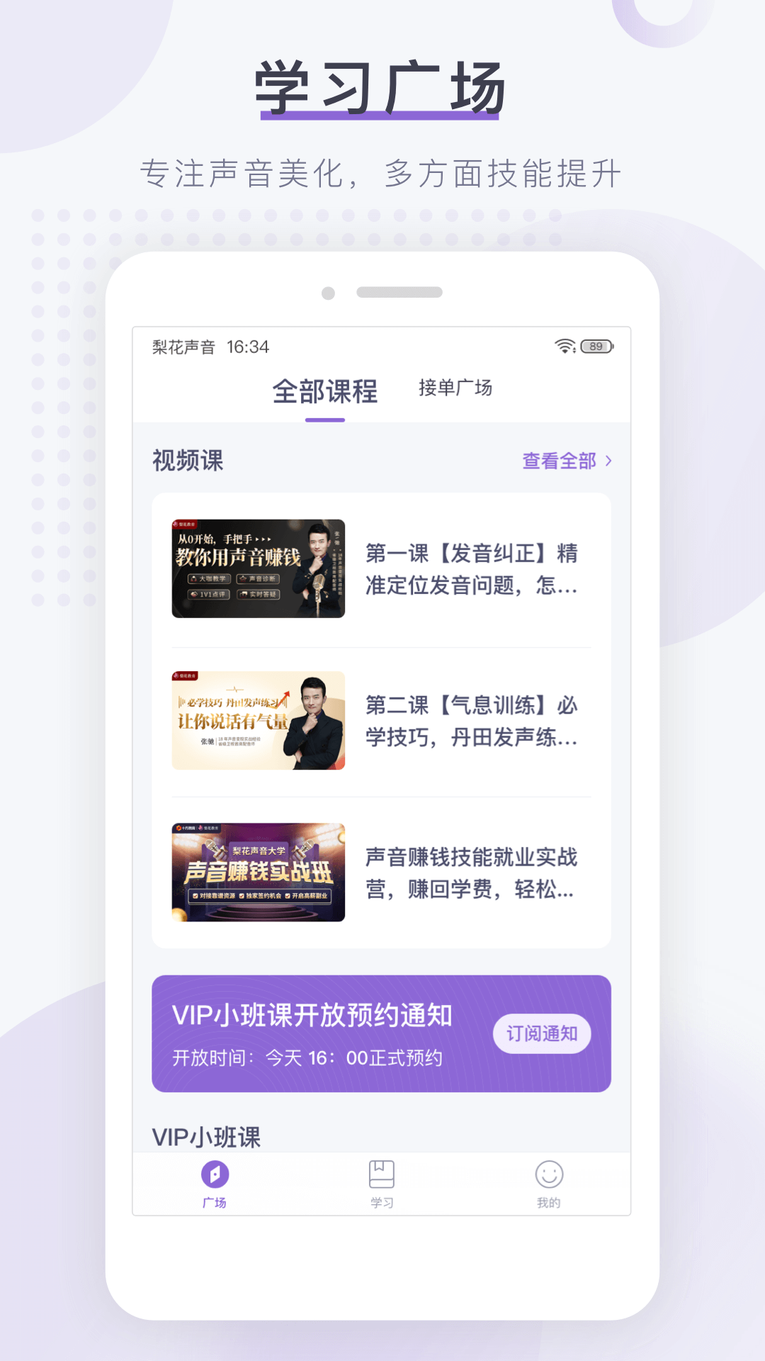 梨花声音研修院软件封面