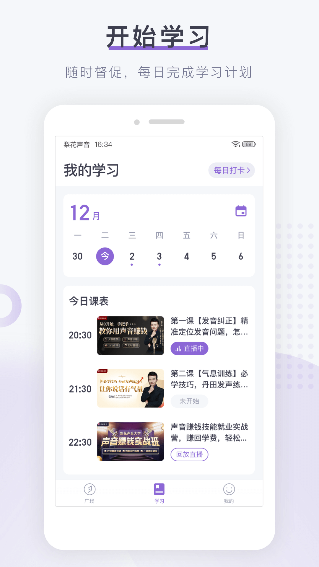 梨花声音研修院软件封面