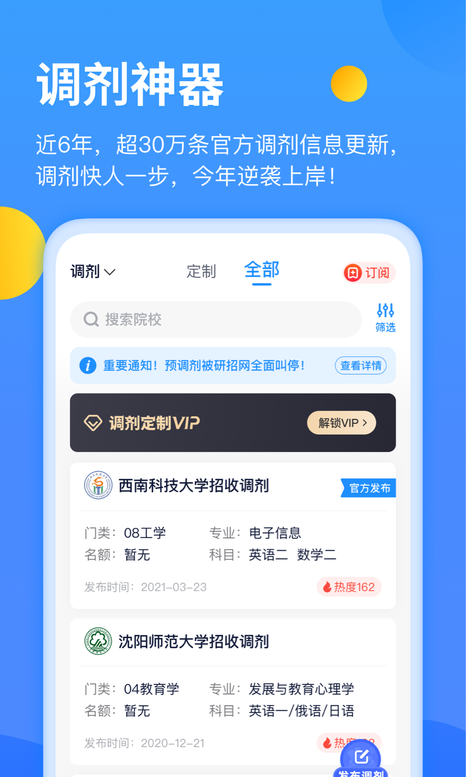 小白考研软件封面