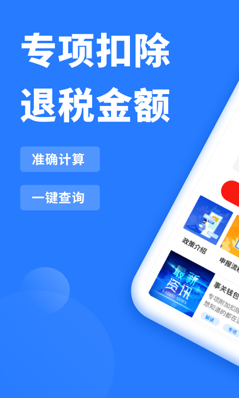 个人所得税抵扣软件封面