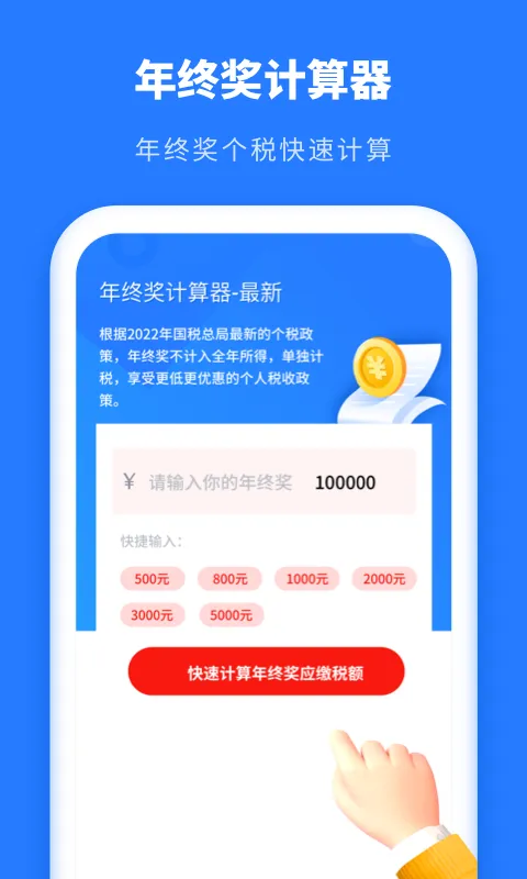 个人所得税抵扣软件封面