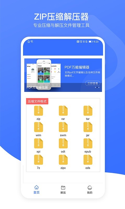 zip压缩解压加密器软件封面