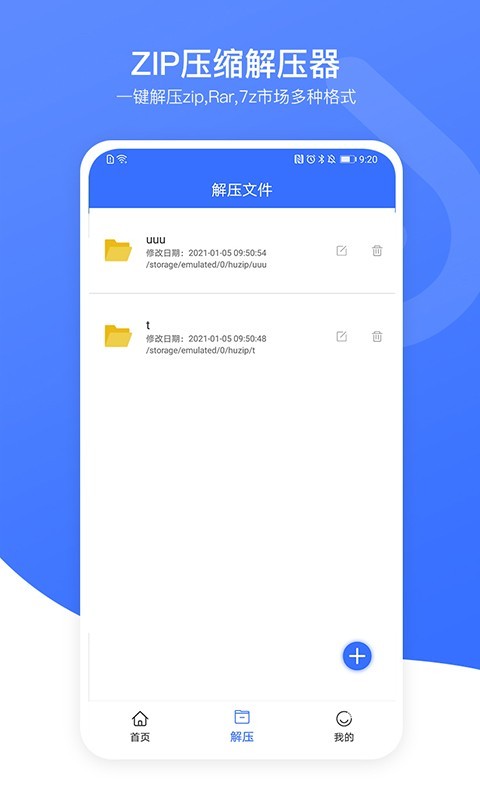 zip压缩解压加密器软件封面
