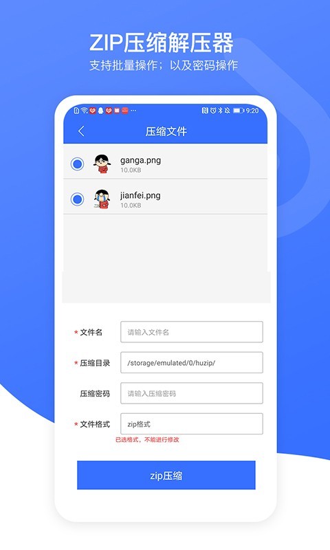 zip压缩解压加密器软件封面