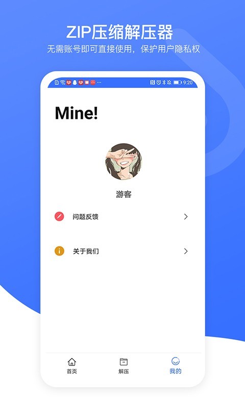 zip压缩解压加密器软件封面