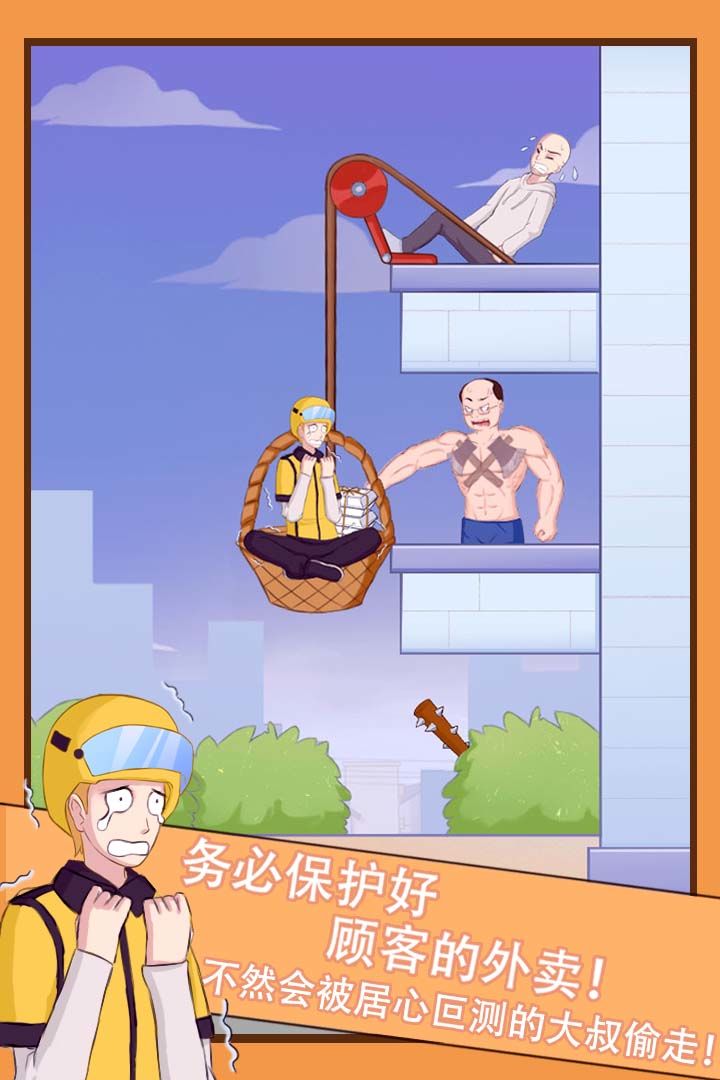 外卖小哥的奇幻冒险软件封面