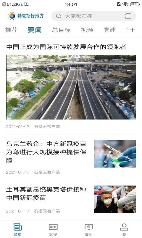 特克斯好地方软件封面