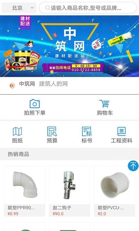中筑网软件封面