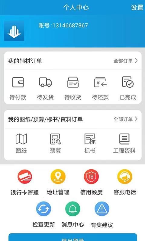 中筑网软件封面