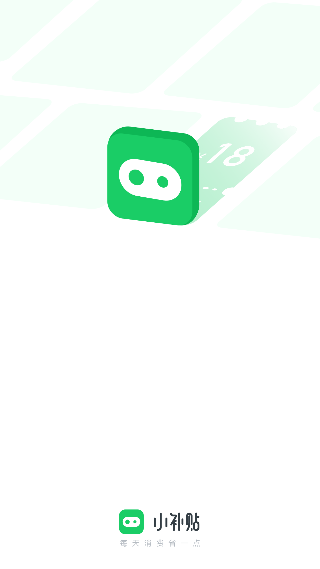 小补贴软件封面