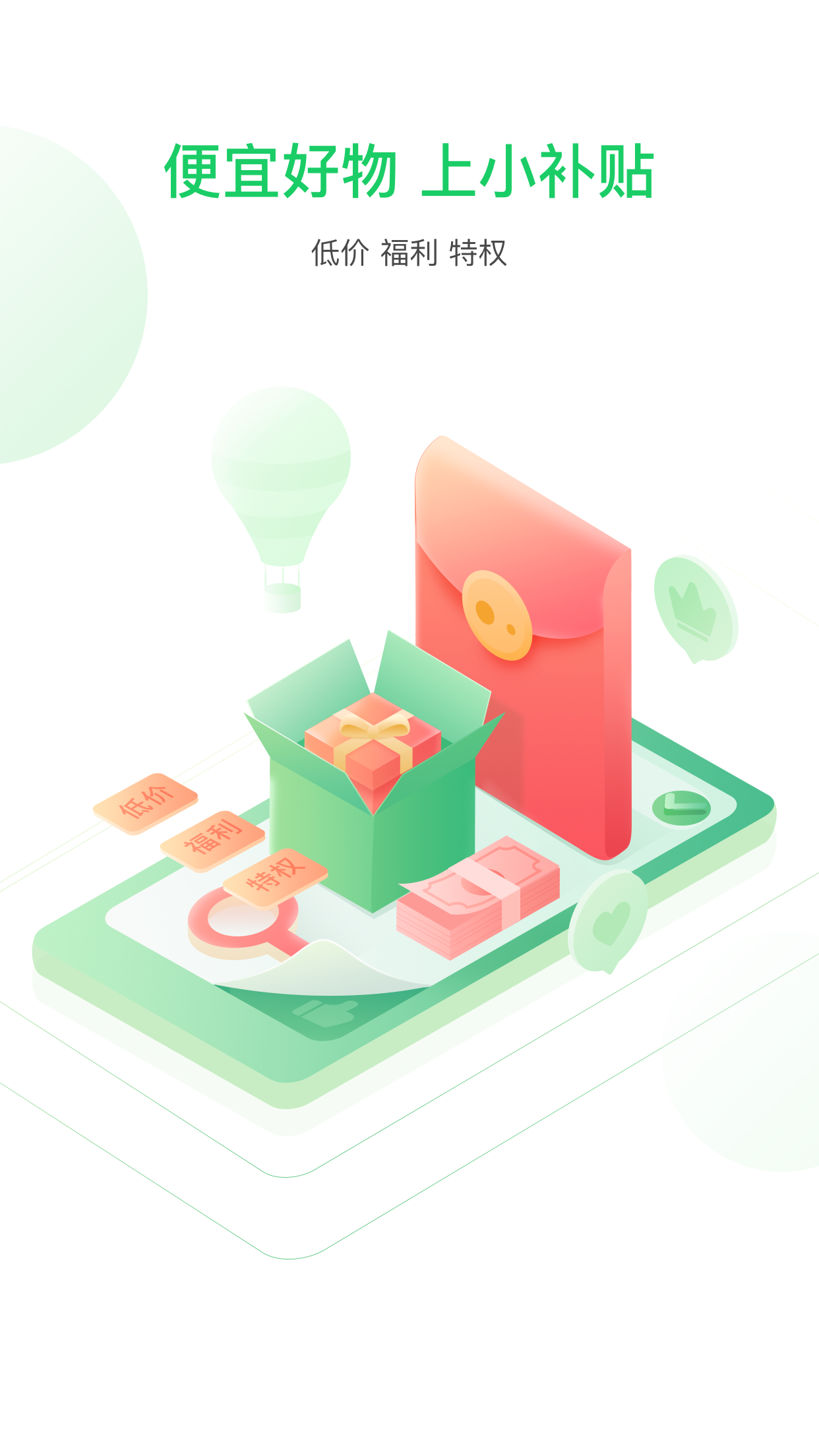 小补贴软件封面