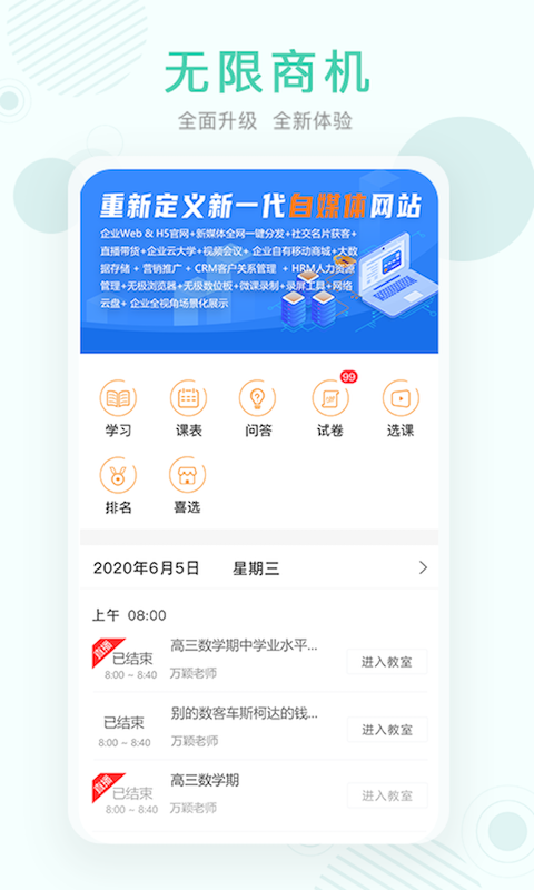 无限商机软件封面